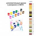 Дополнительные краски для раскраски Z-AB79