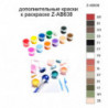 Дополнительные краски для раскраски Z-AB638