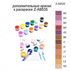 Дополнительные краски для раскраски Z-AB535