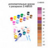 Дополнительные краски для раскраски Z-AB535