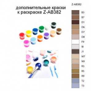 Дополнительные краски для раскраски Z-AB382