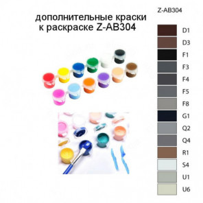 Дополнительные краски для раскраски Z-AB304