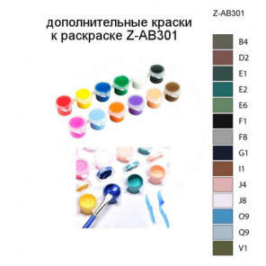 Дополнительные краски для раскраски Z-AB301