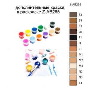 Дополнительные краски для раскраски Z-AB265