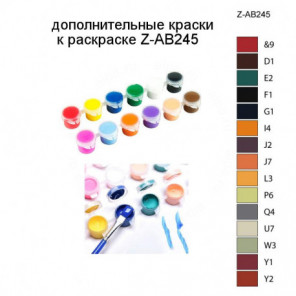 Дополнительные краски для раскраски Z-AB245