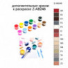 Дополнительные краски для раскраски Z-AB246