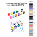 Дополнительные краски для раскраски Z4697-2