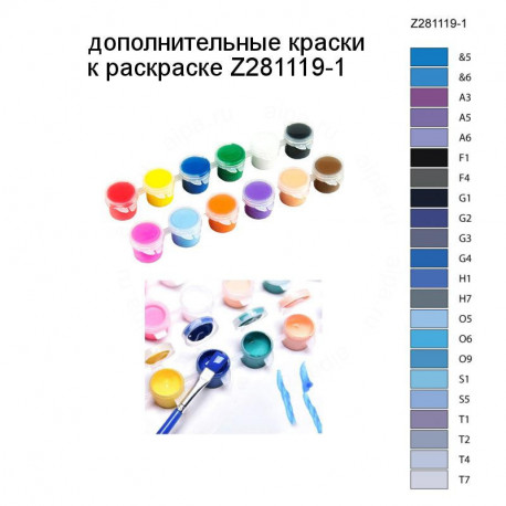 Дополнительные краски для раскраски Z281119-1