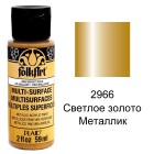2966 Светлое золото Металлик Для любой поверхности Акриловая краска Multi-Surface Folkart Plaid