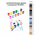 Дополнительные краски для раскраски RUS021