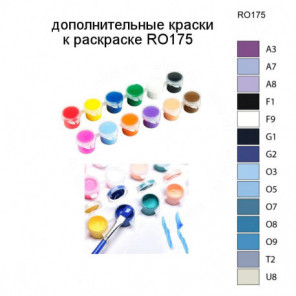 Дополнительные краски для раскраски RO175