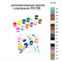 Дополнительные краски для раскраски RO156
