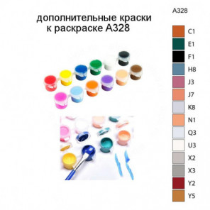 Дополнительные краски для раскраски A328