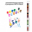 Дополнительные краски для раскраски ARTH-AlsuV