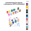 Дополнительные краски для раскраски ARTH-ArtHobbyV