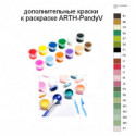 Дополнительные краски для раскраски ARTH-PandyV