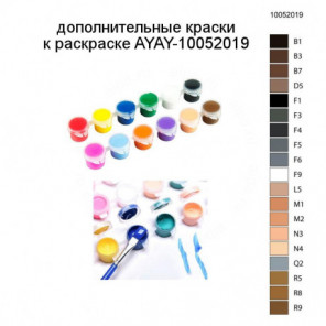 Дополнительные краски для раскраски AYAY-10052019