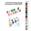 Дополнительные краски для раскраски ets350-4040