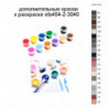 Дополнительные краски для раскраски ets454-2-3040