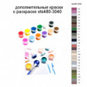 Дополнительные краски для раскраски ets480-3040