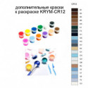 Дополнительные краски для раскраски KRYM-CR12