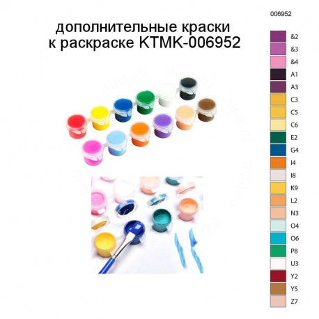 Дополнительные краски для раскраски KTMK-006952