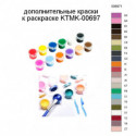 Дополнительные краски для раскраски KTMK-00697