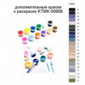 Дополнительные краски для раскраски KTMK-00908