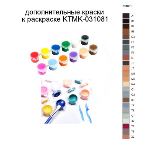 Дополнительные краски для раскраски KTMK-031081