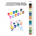 Дополнительные краски для раскраски KTMK-079291