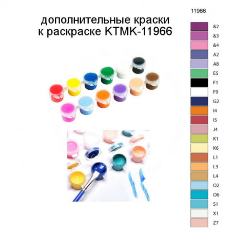 Дополнительные краски для раскраски KTMK-11966