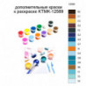 Дополнительные краски для раскраски KTMK-12589