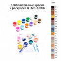 Дополнительные краски для раскраски KTMK-13096