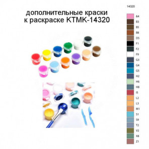 Дополнительные краски для раскраски KTMK-14320