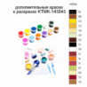 Дополнительные краски для раскраски KTMK-143543