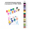 Дополнительные краски для раскраски KTMK-18245