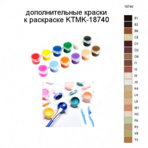Дополнительные краски для раскраски KTMK-18740