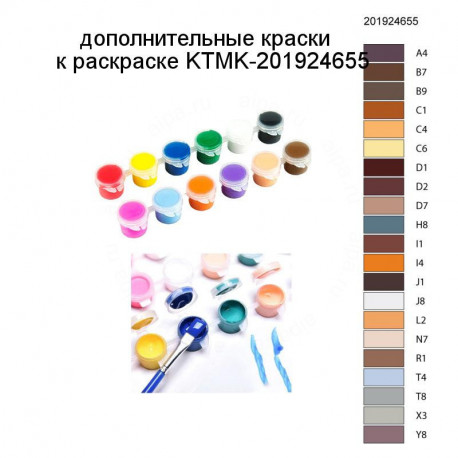Дополнительные краски для раскраски KTMK-201924655