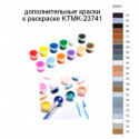 Дополнительные краски для раскраски KTMK-23741