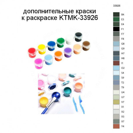Дополнительные краски для раскраски KTMK-33926