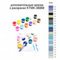 Дополнительные краски для раскраски KTMK-36068