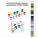 Дополнительные краски для раскраски KTMK-38539
