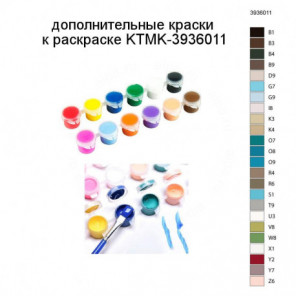 Дополнительные краски для раскраски KTMK-3936011