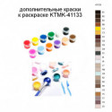 Дополнительные краски для раскраски KTMK-41133