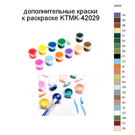 Дополнительные краски для раскраски KTMK-42029