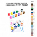 Дополнительные краски для раскраски KTMK-469291