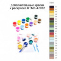 Дополнительные краски для раскраски KTMK-47012