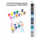 Дополнительные краски для раскраски KTMK-55911