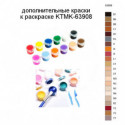Дополнительные краски для раскраски KTMK-63908