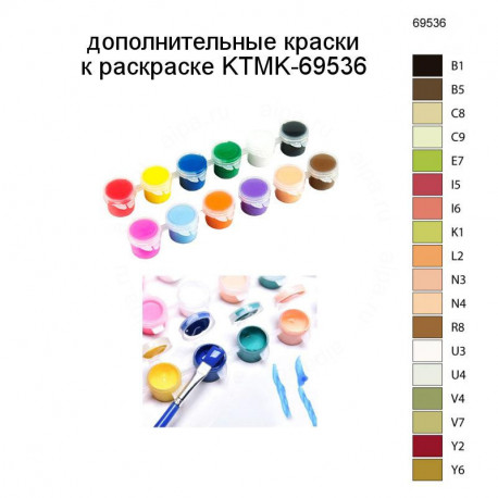 Дополнительные краски для раскраски KTMK-69536